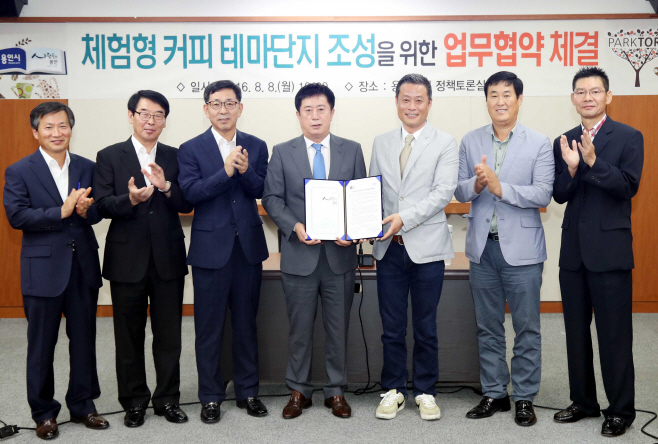 체험형 커피 테마단지 조성 업무협식