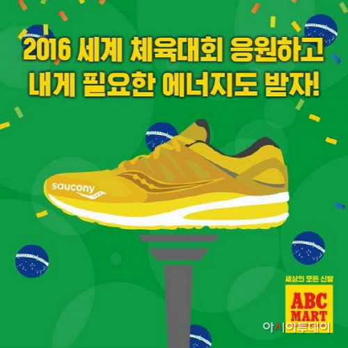 ABC마트_’신발봉송’이벤트 포스터