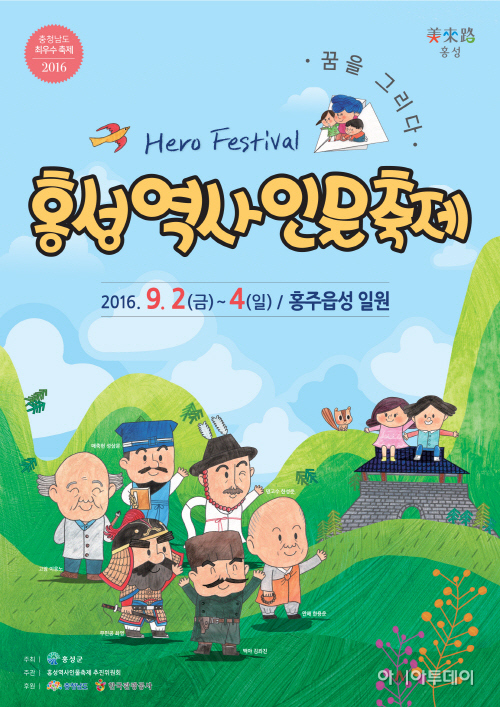 (9일) 2016 홍성역사인물축제 포스터(최종)