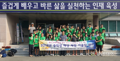 (청도교육지원청)중학생 해양 체험 어울림 캠프 개최1