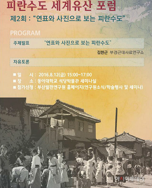 피란수도 세계유산 포럼