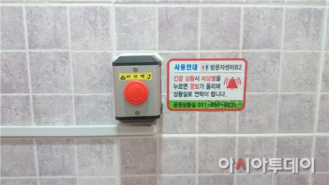 부산시민공원, 화장실 '안전벨' 설치된다