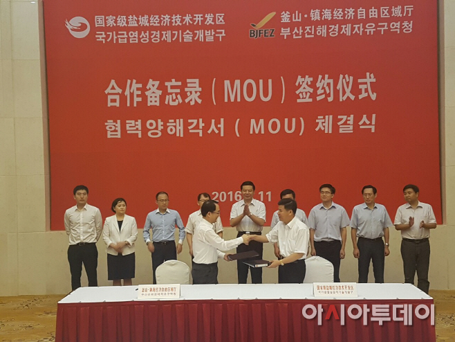 부산진해경제자유구역청 중국 옌청경제기술개발구와 MOU체결