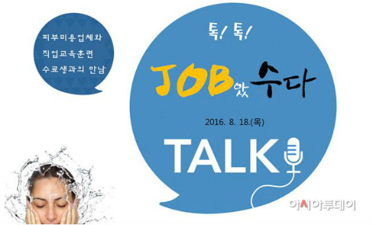 경력단절 여성과 업체와의 만남 '톡톡 잡았수다'