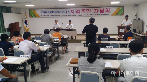 지역주민 감담회