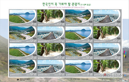 부산우정청, 한국인이 꼭 가봐야 할 관광지 우표 발행