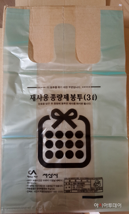 서산시 3리터 재사용종량제봉투