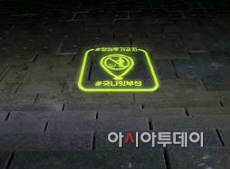 '굿나잇부산!' 야간시 비양심적 행위 각성 캠페인 추진