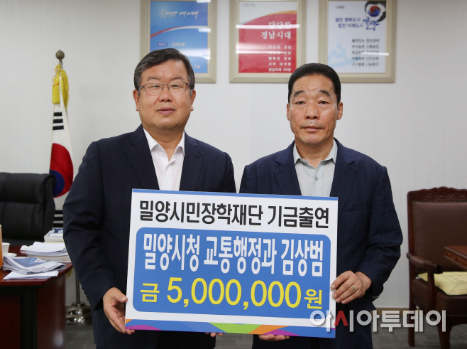 0816 밀양시민장학재단 장학기금 출연(김상범)