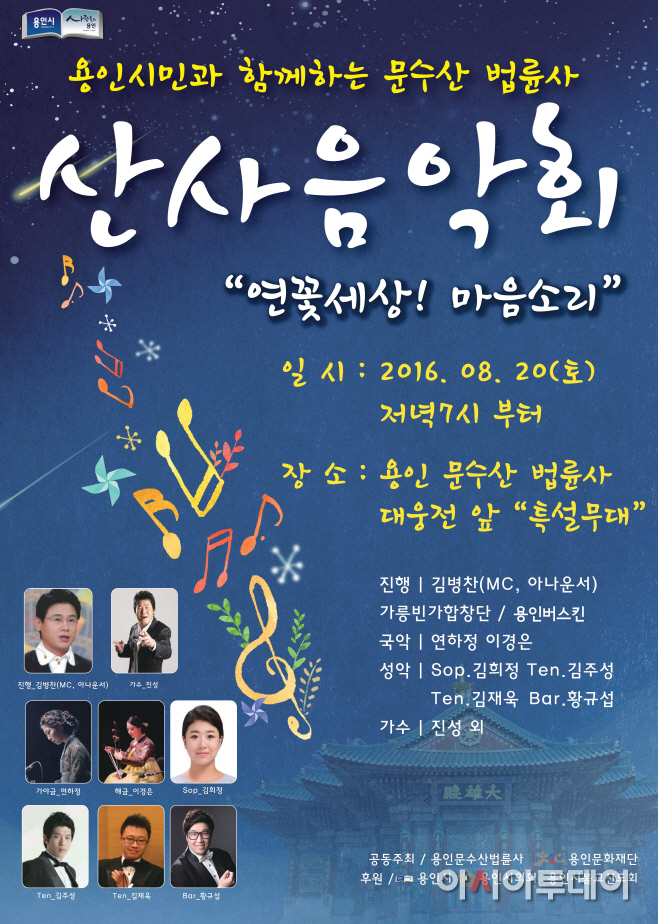 산사음악회