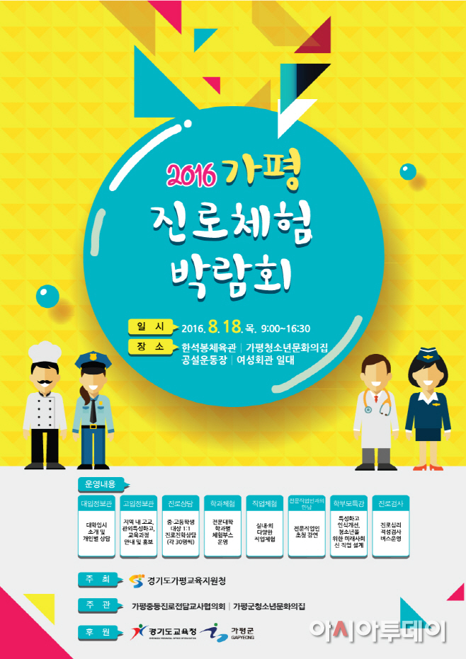 가평진로박람회-포스터