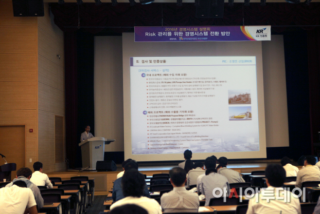 한국선급 경영시스템 설명회