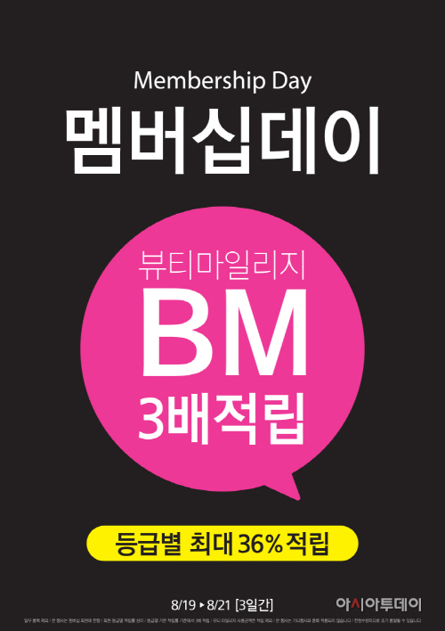 미샤 8월 멤버십데이 포스터 (1)