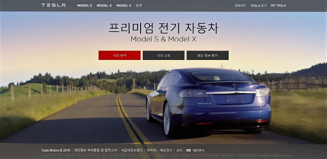 테슬라
