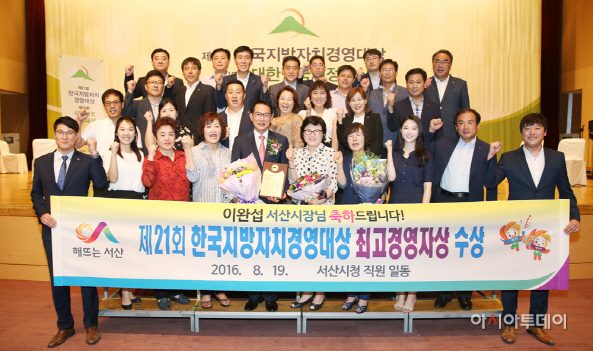 이완섭 서산시장 한국지방자치경영대상 수상