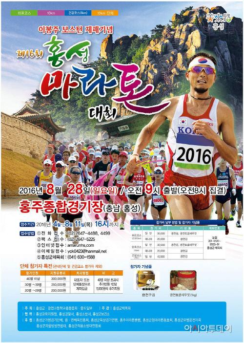 이봉주마라톤합판전