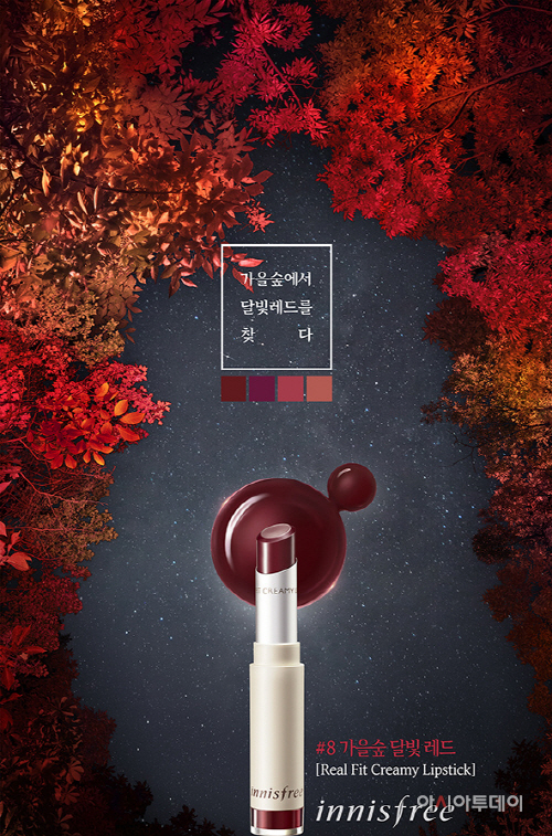 [이니스프리] 이니스프리, '리얼핏 크리미 립스틱' 출시 (1)