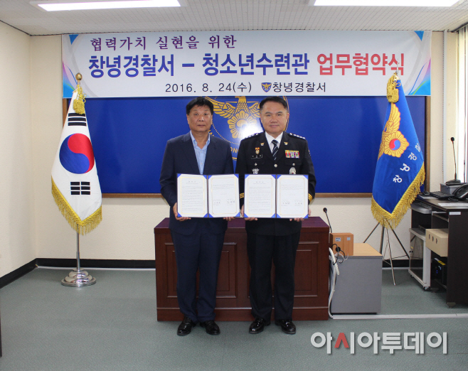 사진-창녕겨찰서, 창녕군청소년수련관 업무협약 (1)