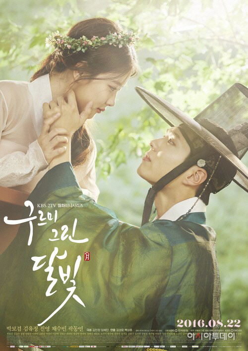 구리미그린달빛_포스터2