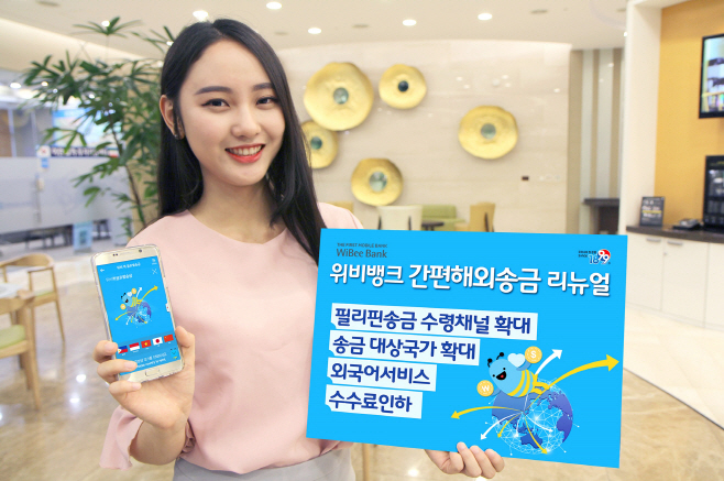 0825(우리은행, 모바일플랫폼 기반 간편해외송금 개편)사진