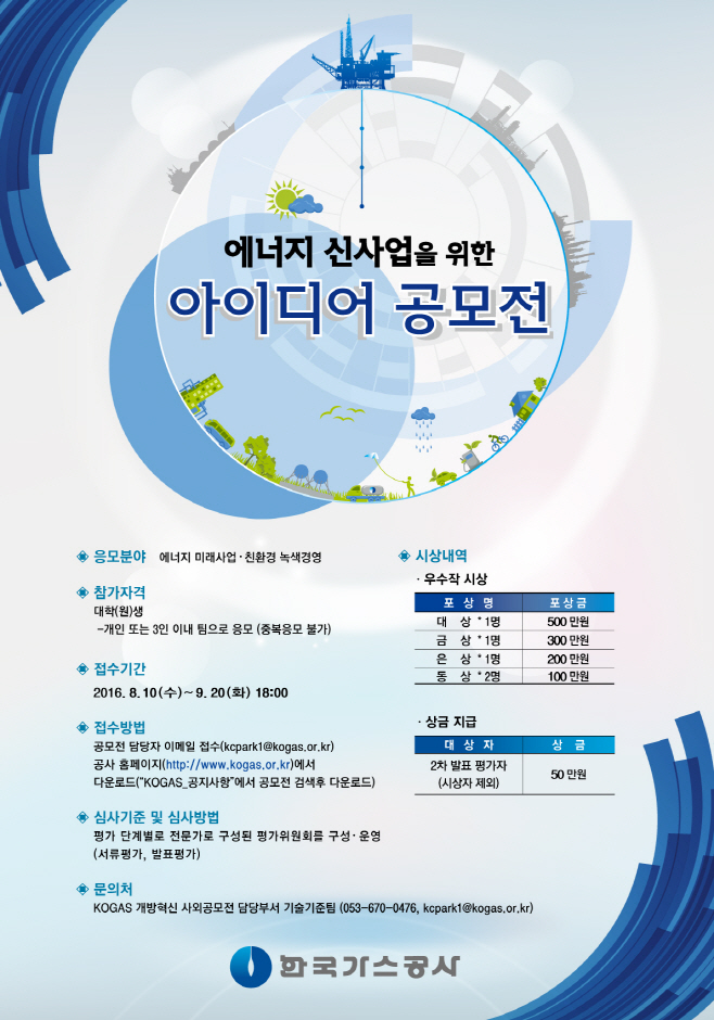 사외공모전 포스터 (1)