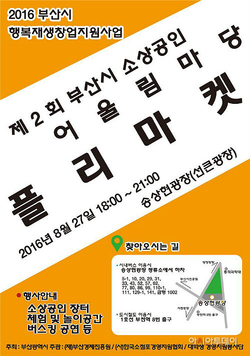 부산시, 소상공인 어울림마당 플리마켓 개최