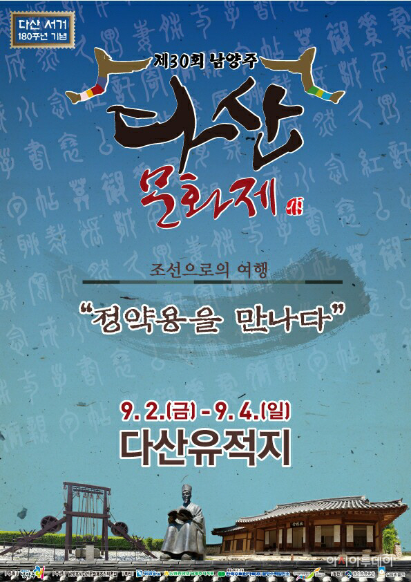 제30회 남양주다산문화제 개최 사진1