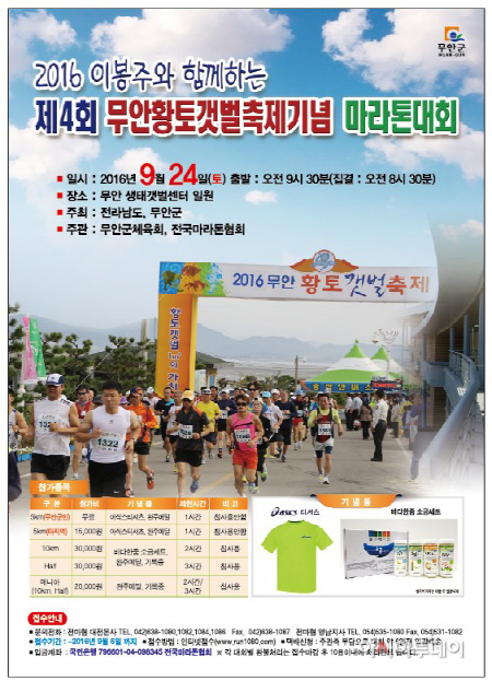 8.29 무안군 황토갯벌축제 기념 마라톤 포스터