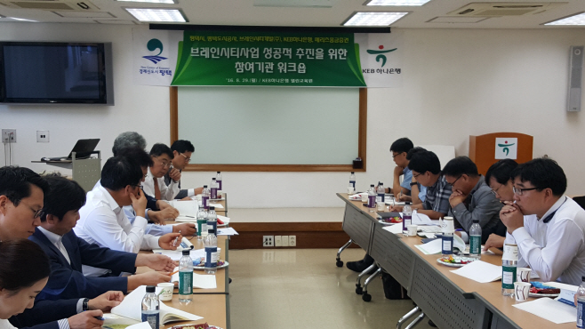 평택시, 브레인시티 참여기관 워크숖 개최
