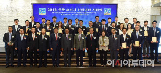 2016 아시아투데이 한국소비자신뢰대상 시상식