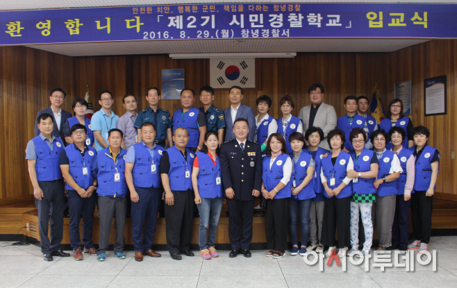 사진-창녕서, 제2기 시민경찰학교 입교식 (1)