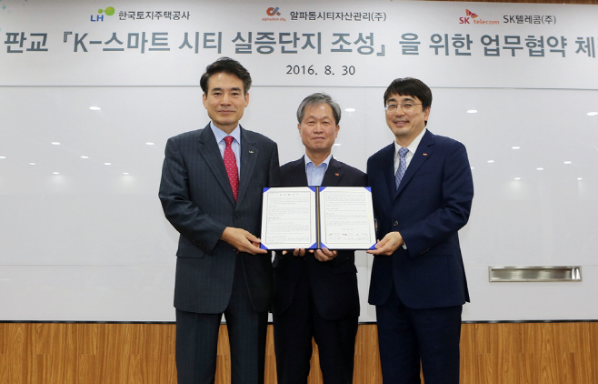 LH-SKT 판교 K-스마트시티 실증단지 조성 협약(1)