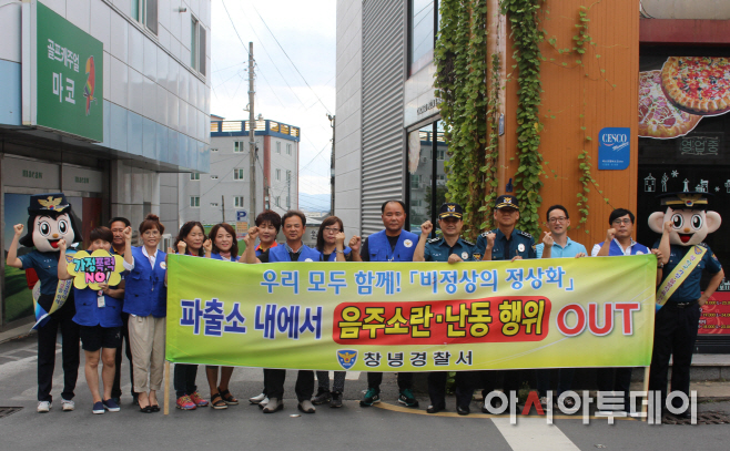 사진-창녕서 관공서 주취소란 난동행위 근절 캠페인