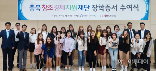 사진-LG생활건강, 창조경제지원재단 충북 대학생 장학금 지원