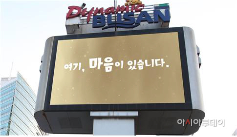 부산시 전광판, 소통 창구 역할 톡톡