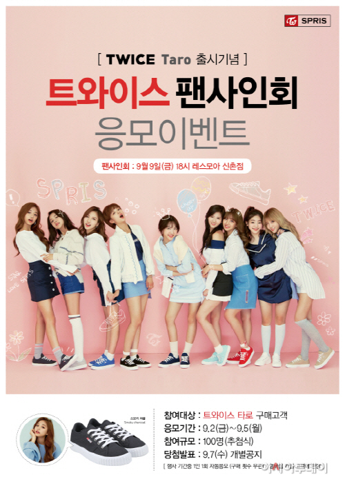 [스프리스] 트와이스 팬사인회 (2)
