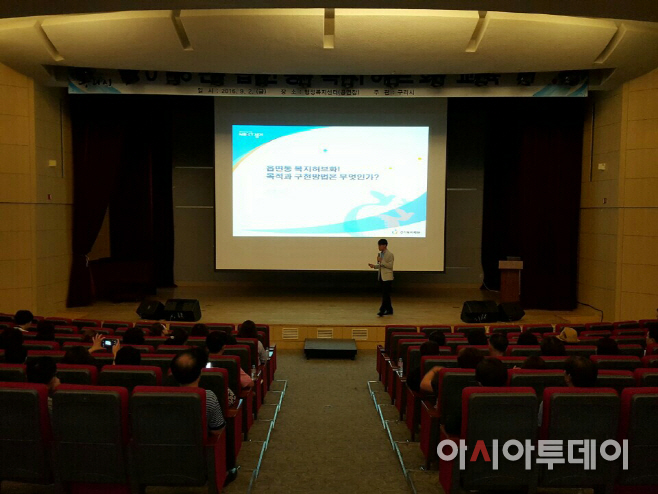 동복지허브화교육