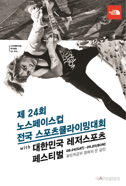 참고사진_노스페이스컵 전국 스포츠클라이밍대회 포스터