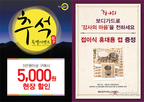[좋은사람들] '한가위 이벤트' 포스터