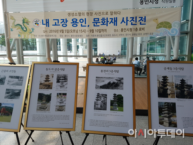 내 고장 용인, 문화재 사진전