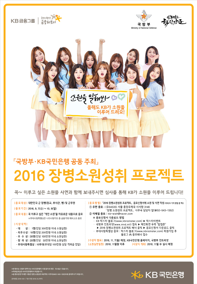 2016 장병소원성취프로젝트_포스터