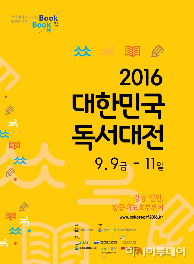 대한민국 독서대전