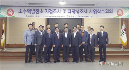 남부발전, 소수력자원 개발 타당성 조사 나서
