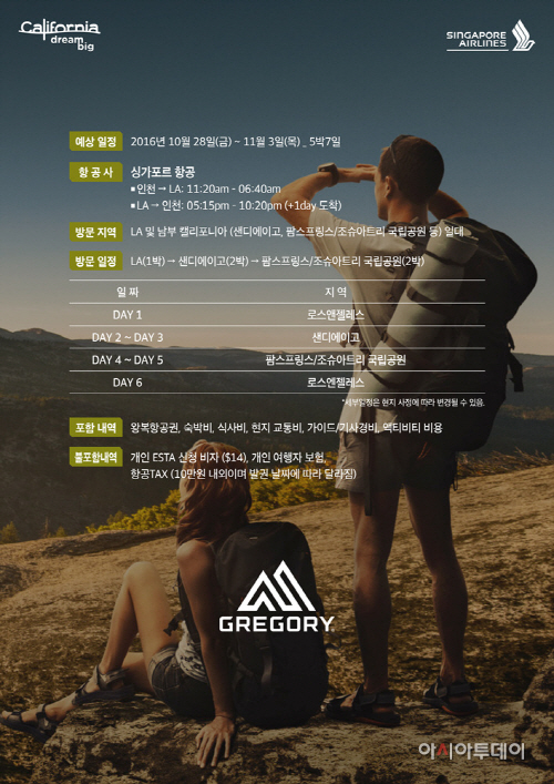 그레고리_어드벤처 트립 프로모션_세부 내용