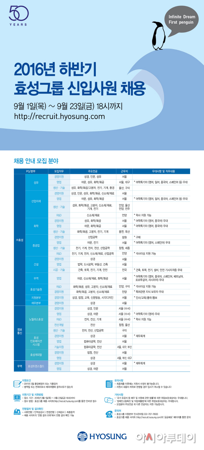 효성_모집공고