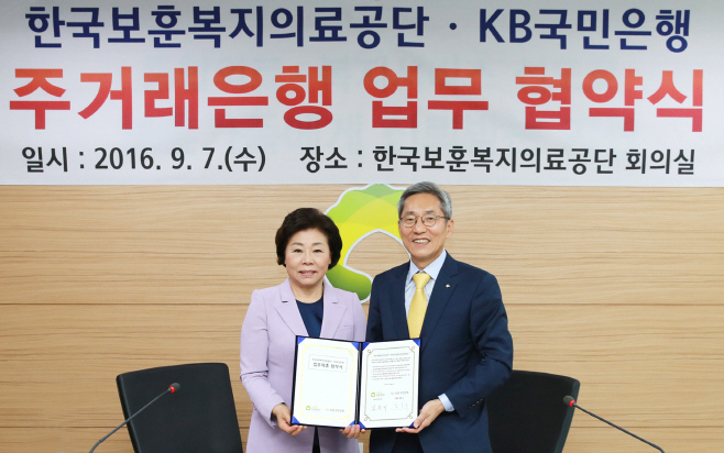 한국보훈복지의료공단 주거래은행 업무 협약식01