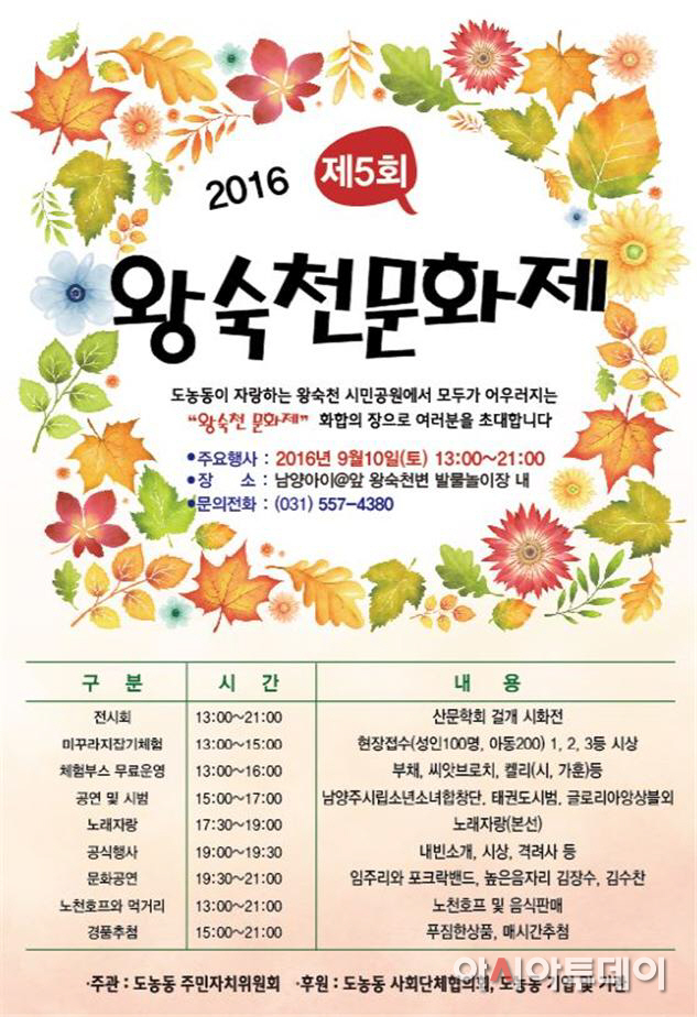 남양주시, 제5회 왕숙천 문화제 개최 사진1
