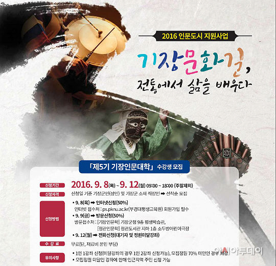 기장군, '기장문화길, 전통에서 삶을 배우다' 강좌