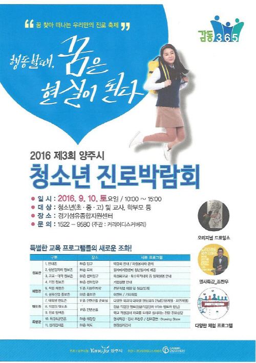 양주시가 오는 10일 특성화고 대상 전문직업인 멘토링 및 일반