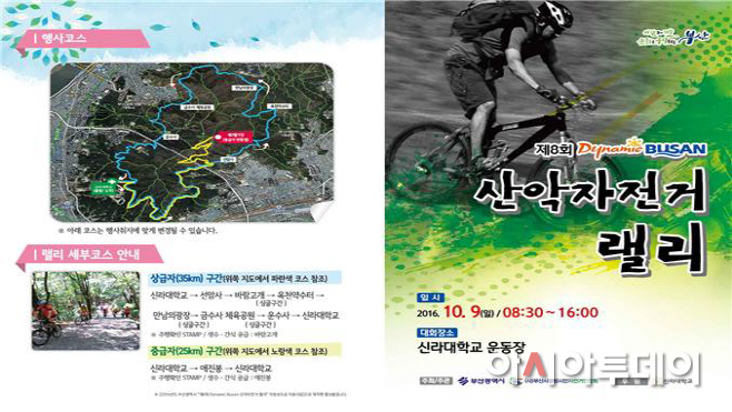 부산시, '다이내믹 부산 전국산악자전거 랠리' 개최
